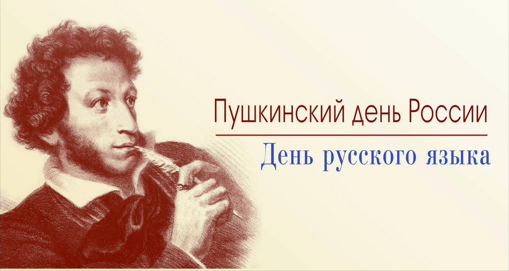 День русского языка - 6 июня. Яркие поздравления в прозе, стихах и смс