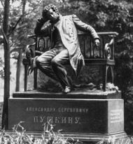 Памятник А.С. Пушкину в Царском селе. Р.Р. Бах. 1900.