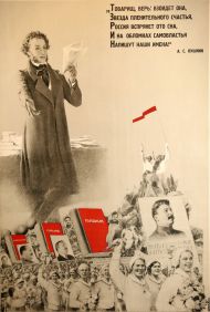 Выставка "А.С. Пушкин. 17.37".  Агитационный плакат 1936 года.