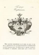 Общий гербовник дворянских родов Всероссийской империи, начатый в 1797 году 