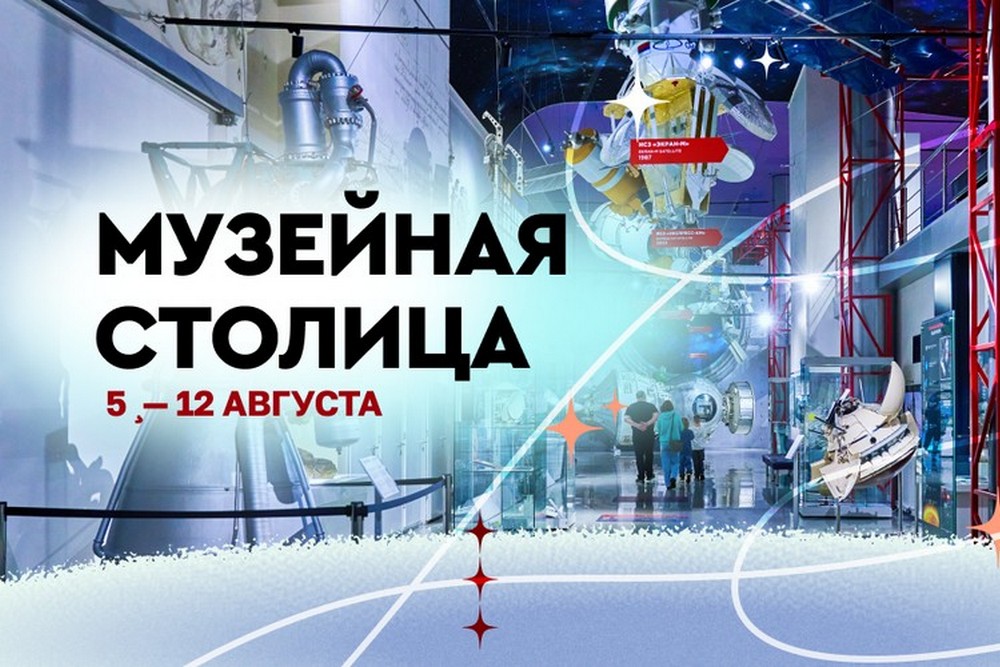 Проект «Музейная столица»