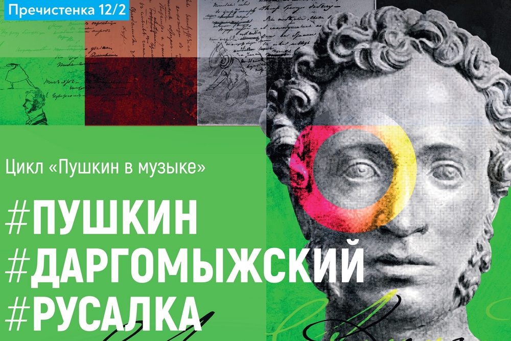 Александр Даргомыжский. Опера «Русалка»
